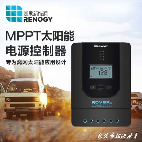 MPPT太陽能電源控制器